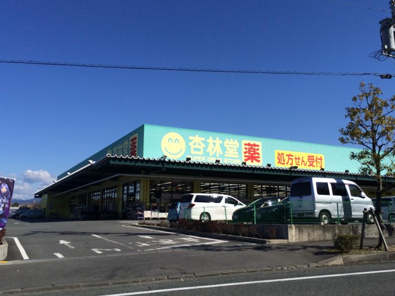 マーケットピア 杏林堂スーパードラッグストア掛川花鳥園前店 掛川市南西郷