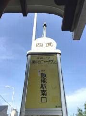 ユキサキナビ】西武バス「飯能駅北口」バス停留所(飯能市仲町)