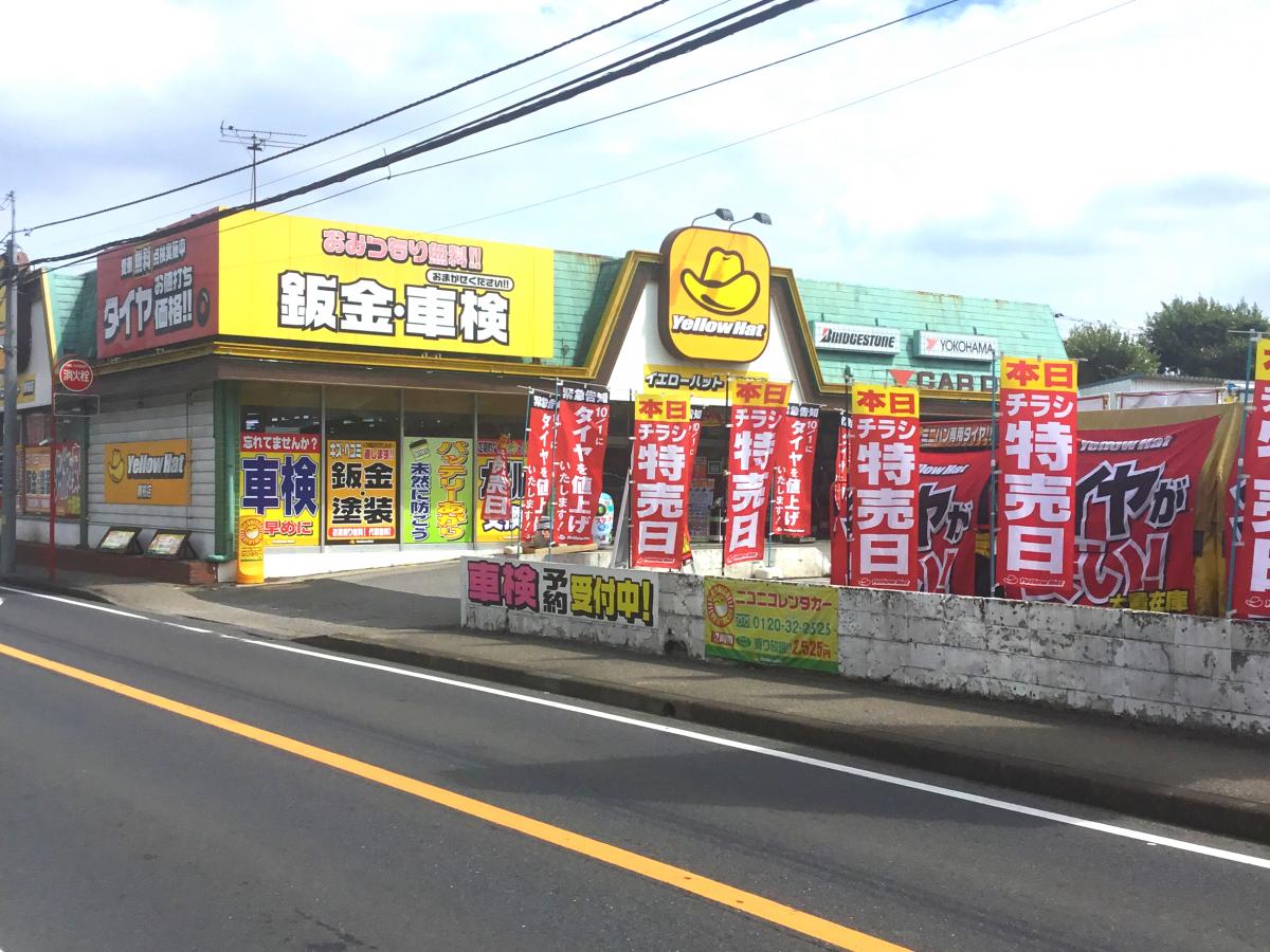 マーケットピア イエローハット 南柏店 柏市今谷上町
