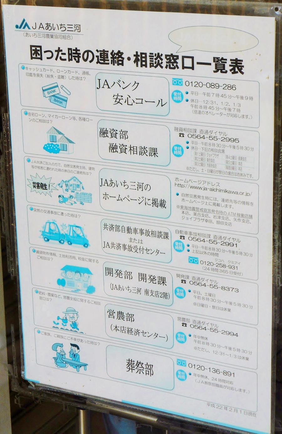 バンクマップ ｊａあいち三河矢作支店 岡崎市 の投稿写真一覧