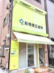 ドクターマップ 相川歯科医院 船橋市本町