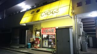 クックドア 犬山市の小規模チェーン 個人店のラーメン屋ランキング