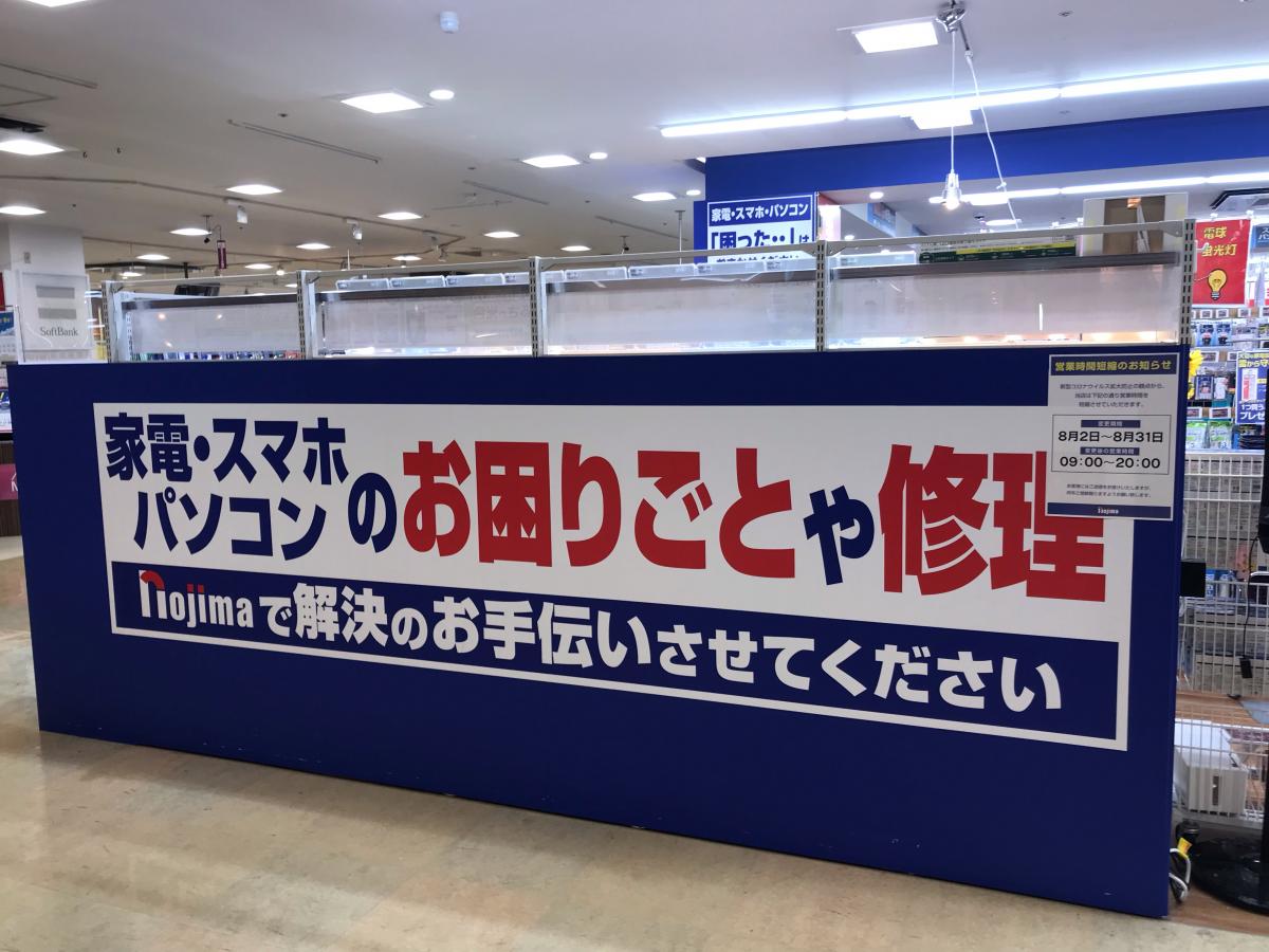 マーケットピア ノジマ イオン新百合ヶ丘店