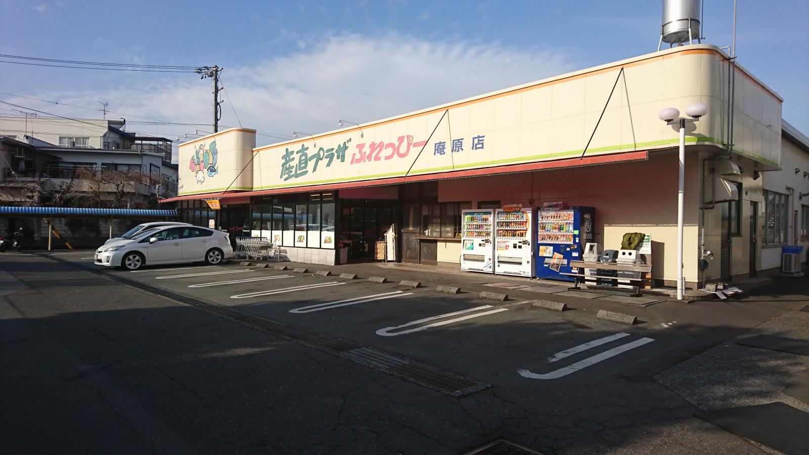 マーケットピア ふれっぴー庵原店 静岡市清水区庵原町