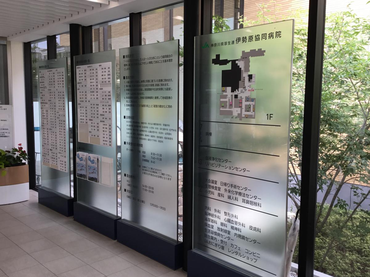 ドクターマップ 伊勢原協同病院 伊勢原市田中