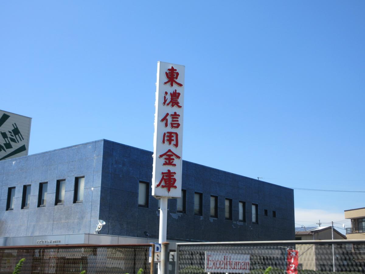 バンクマップ 東濃信用金庫鵜沼支店 各務原市鵜沼東町