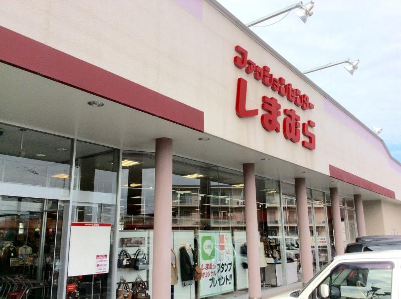 マーケットピア ファッションセンターしまむら 八日市店 東近江市八日市清水