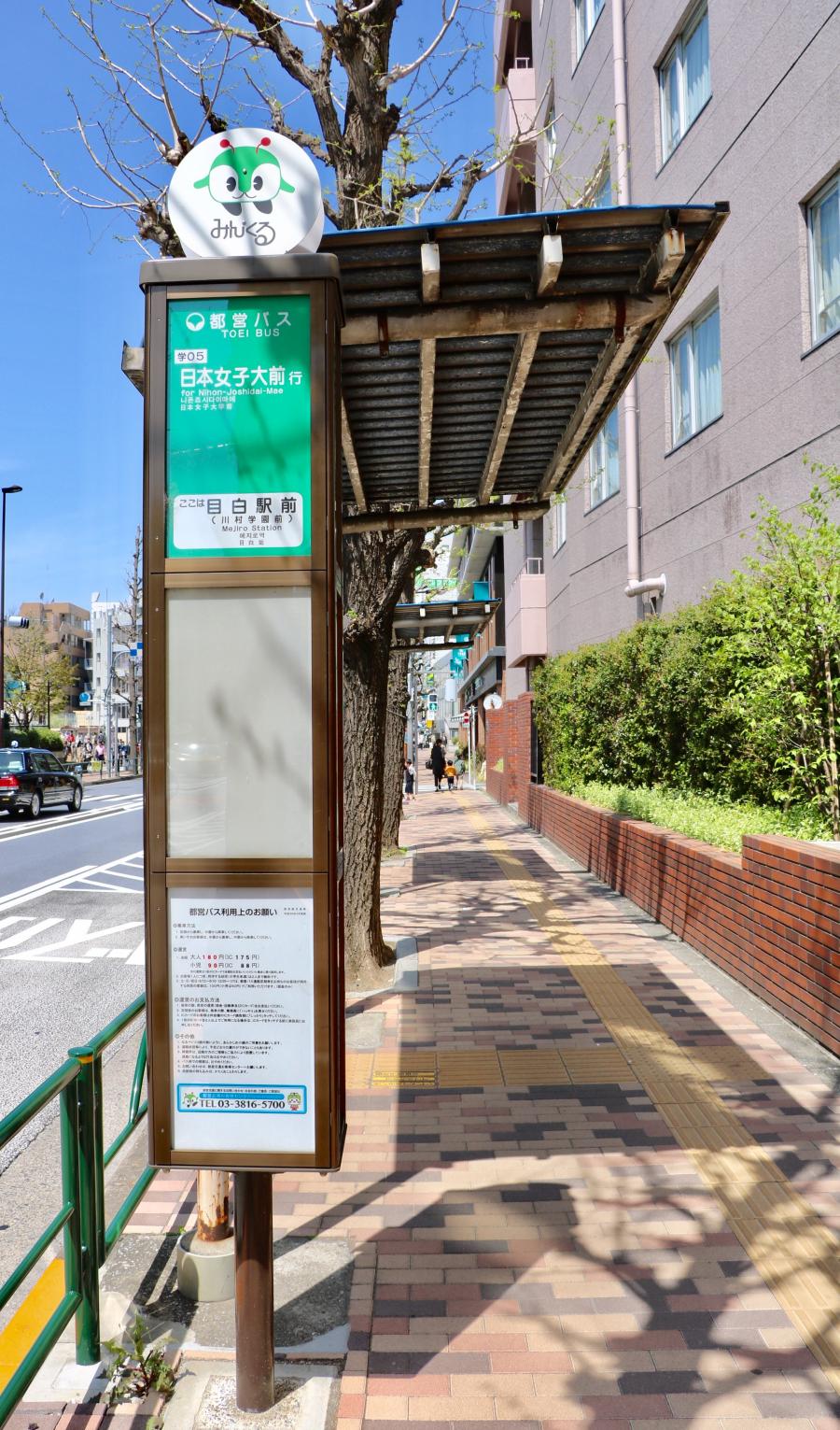 ユキサキnavi 写真 目白駅前 川村学園 バス停留所