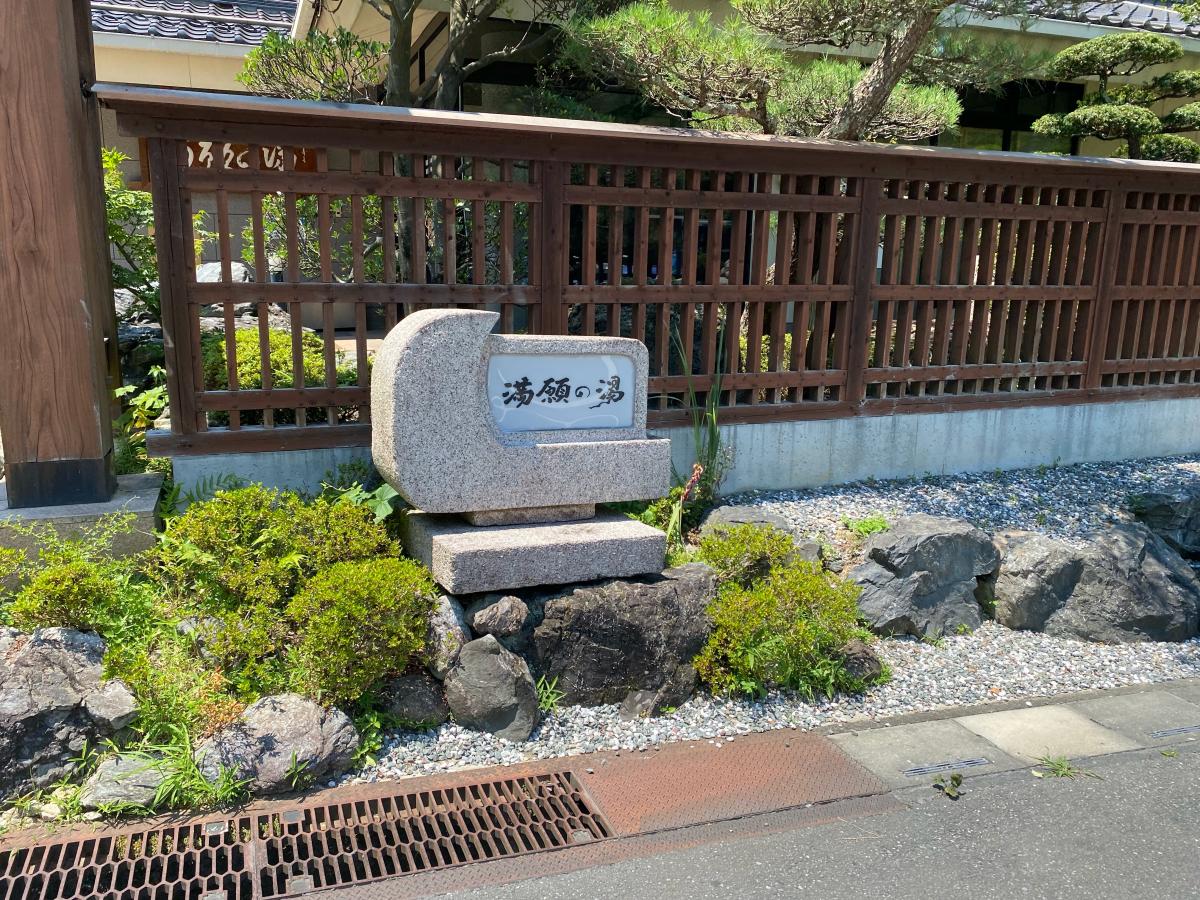 旅探 たびたん 秩父温泉満願の湯 秩父郡皆野町下日野沢