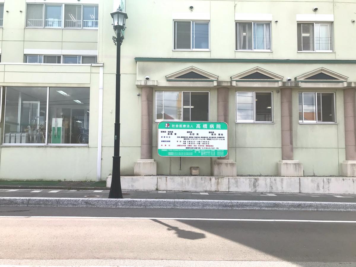 ドクターマップ 高橋病院 ドクターマップ 高橋病院