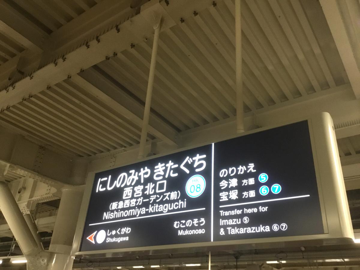 ユキサキナビ 西宮北口駅のコメント一覧 1ページ