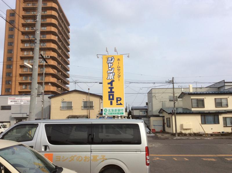 マーケットピア ジャンボイエロー亀田店のコメント一覧