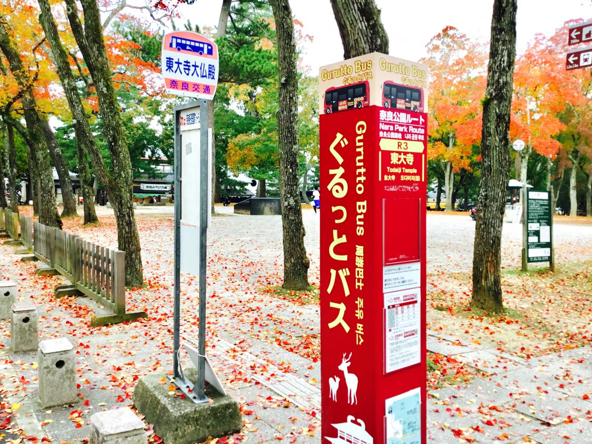 ユキサキナビ 奈良交通 東大寺大仏殿 バス停留所 奈良市春日野町