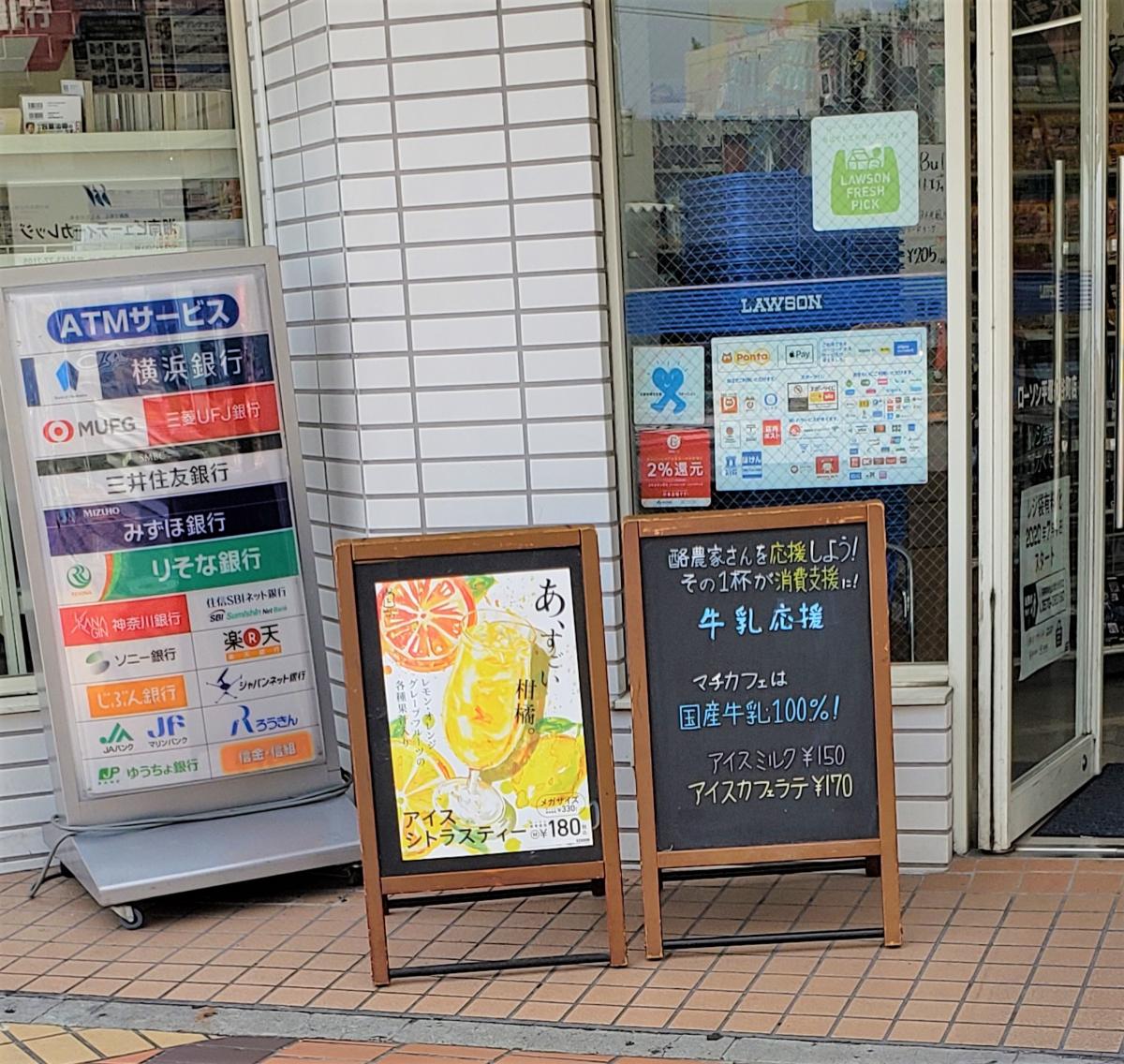 マーケットピア ローソン 平塚紅谷町店 平塚市紅谷町