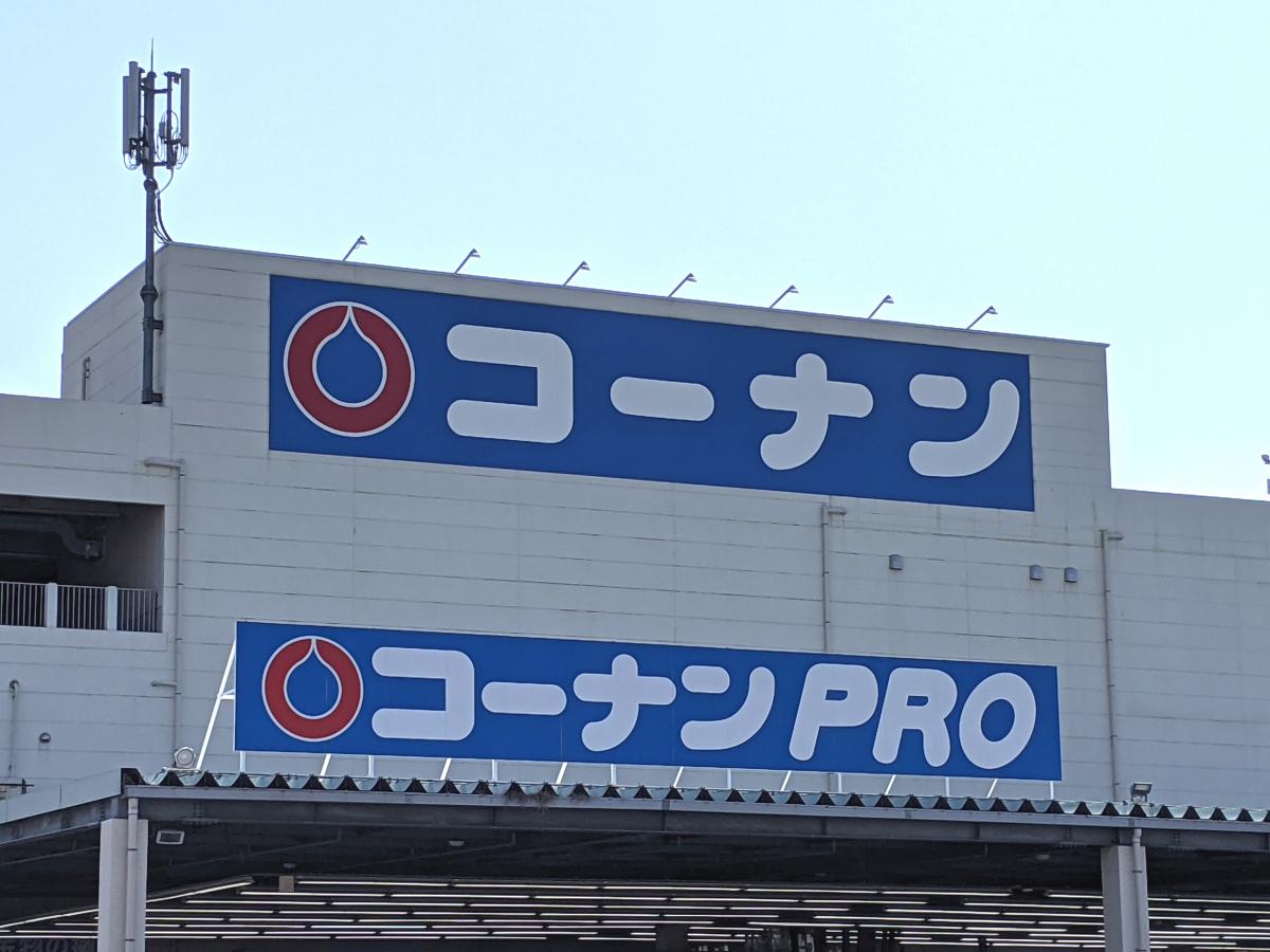 マーケットピア コーナンｐｒｏ 岸和田ベイサイド店