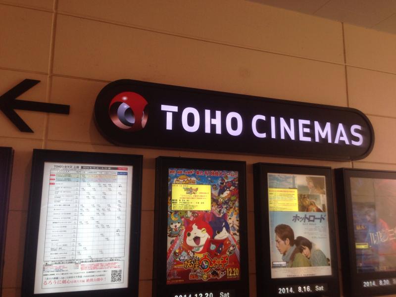 エンタメール ｔｏｈｏシネマズ上田 上田市天神
