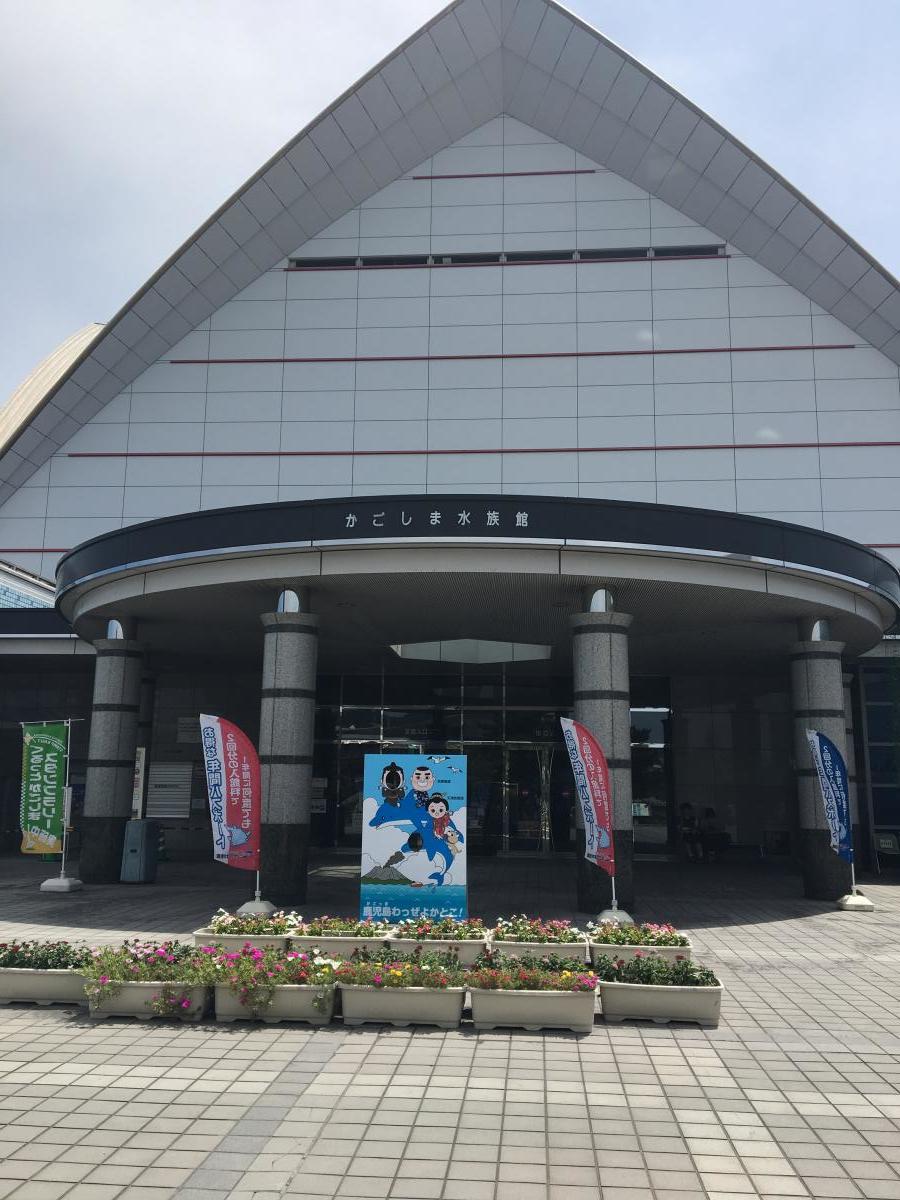 旅探 たびたん いおワールドかごしま水族館のコメント一覧 1ページ