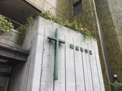 旅探 たびたん 東京都23区の教会一覧 ホームメイト