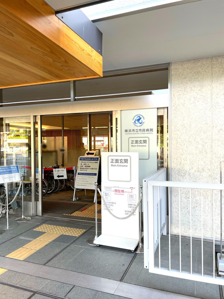 横浜市立市民病院/ホームメイト 横浜市立市民病院/ホームメイト