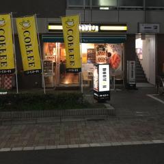 ユキサキナビ 西荻窪駅 杉並区 の周辺施設写真一覧 1ページ ユキサキナビ 西荻窪駅 杉並区 の周辺施設写真一覧 1ページ