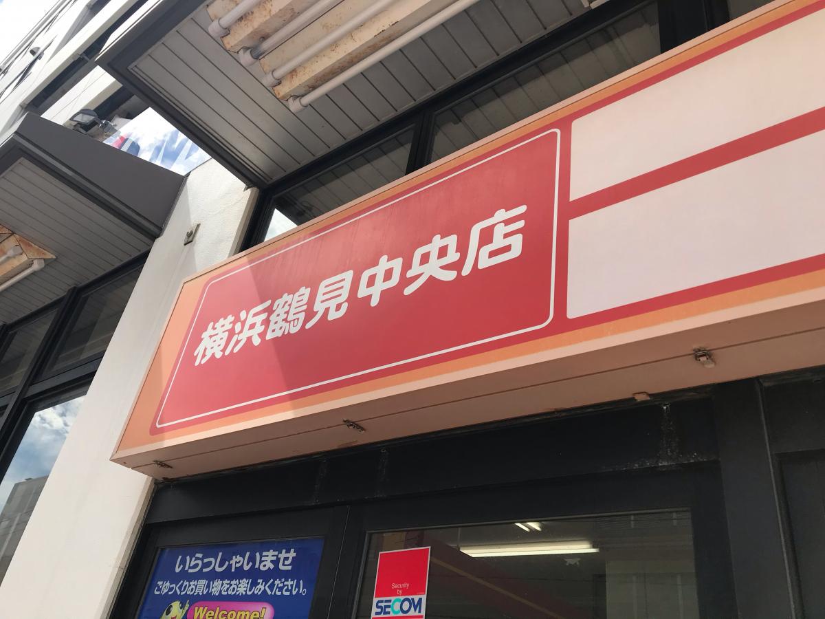 マーケットピア ザ ダイソー 横浜鶴見中央店 横浜市鶴見区鶴見中央