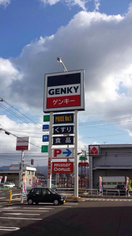 マーケットピア お酒 タバコの取り扱いあり ゲンキー木崎店 敦賀市 のお気に入りコメント 口コミ