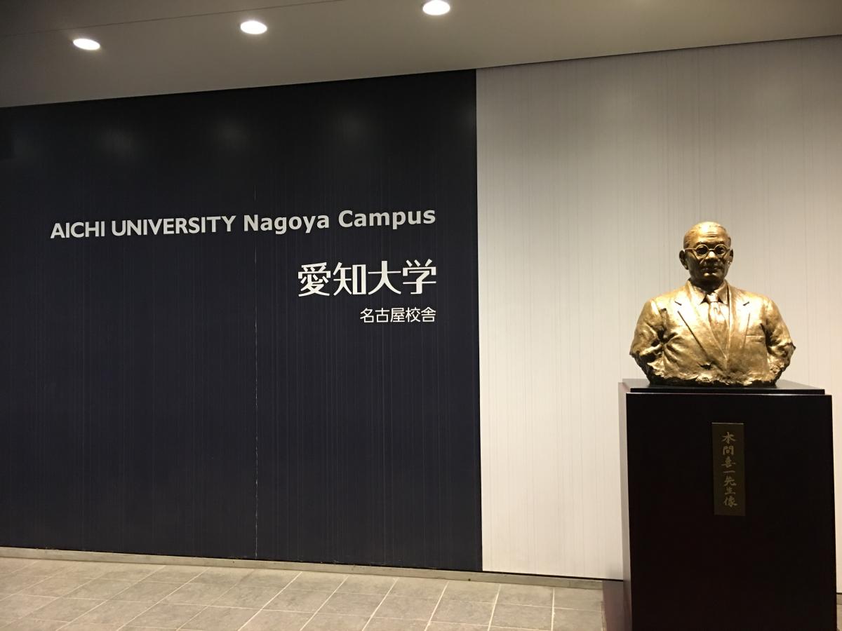 スタディピア 愛知大学名古屋キャンパス 名古屋市中村区