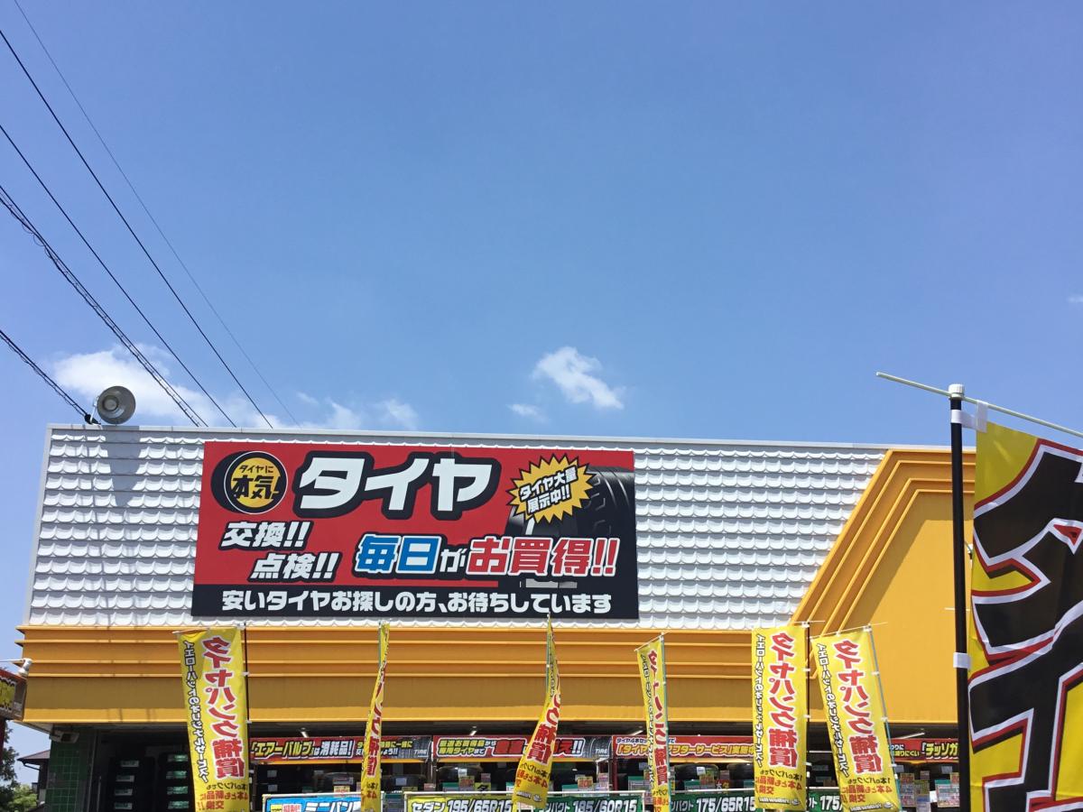 イエローハット 高松