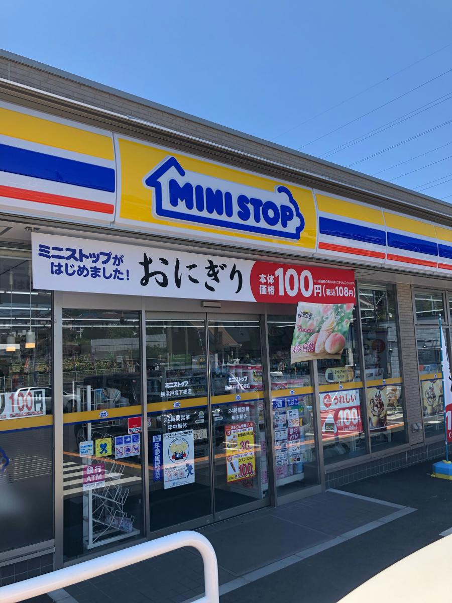マーケットピア ミニストップ ミニストップ 横浜戸塚下郷店 横浜市戸塚区 のお気に入りコメント 口コミ マーケットピア ミニストップ ミニストップ 横浜戸塚下郷店 横浜市戸塚区 のお気に入りコメント 口コミ