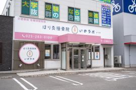 カイロプラクティック中村整体治療院／ホームメイト