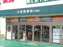 マーケットピア 関西の三洋堂書店一覧 ホームメイト