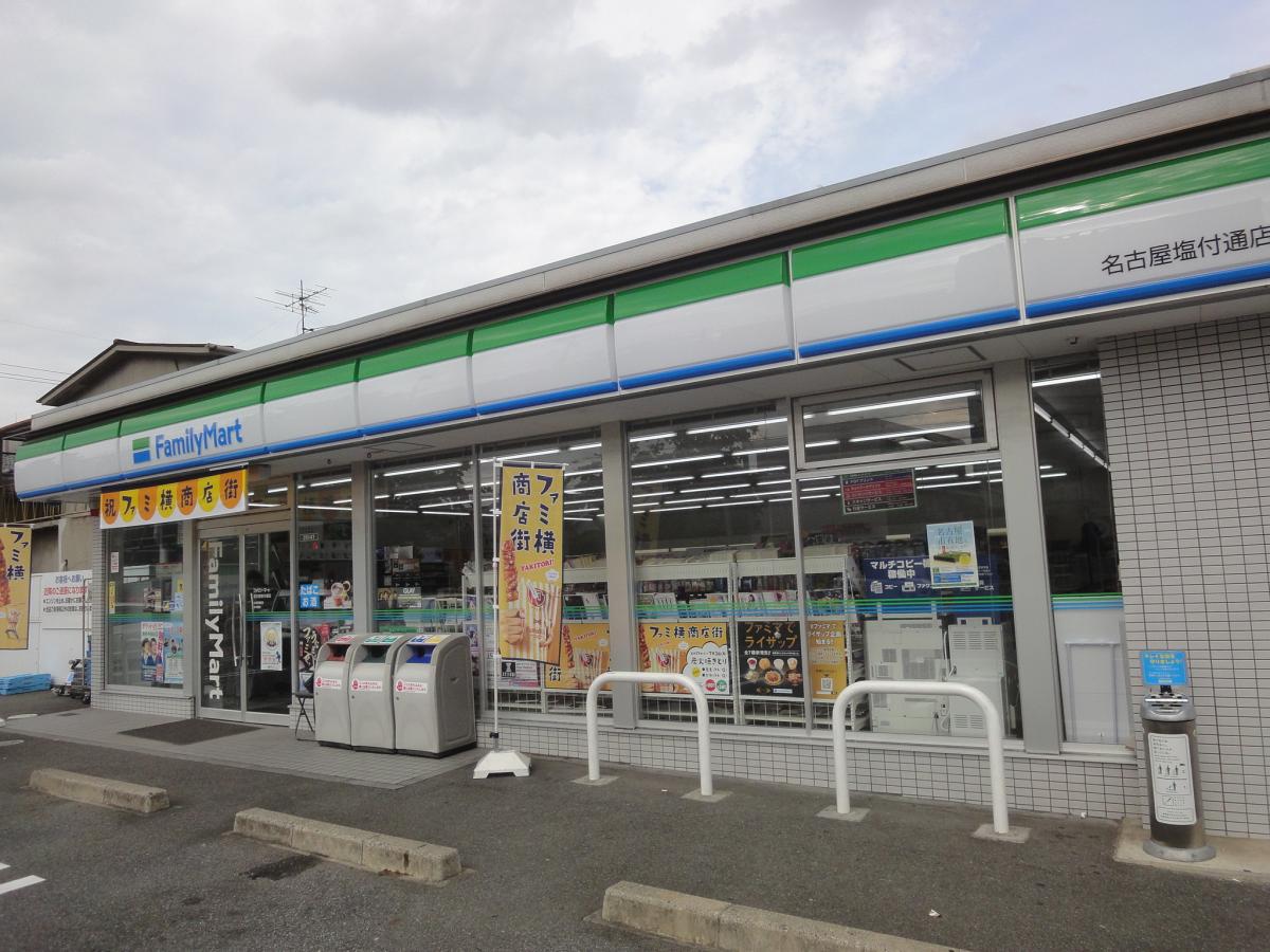 【マーケットピア】ファミリーマート 名古屋塩付通店(名古屋市昭和区塩付通) 【マーケットピア】ファミリーマート 名古屋塩付通店(名古屋市昭和区塩付通)
