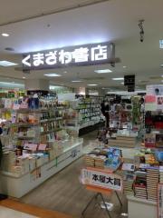 マーケットピア 関東のくまざわ書店 本屋 書店 ランキング マーケットピア 関東のくまざわ書店 本屋 書店 ランキング