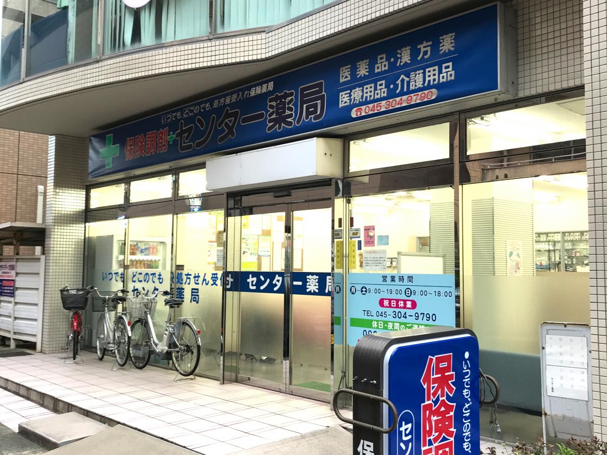 マーケットピア センター薬局