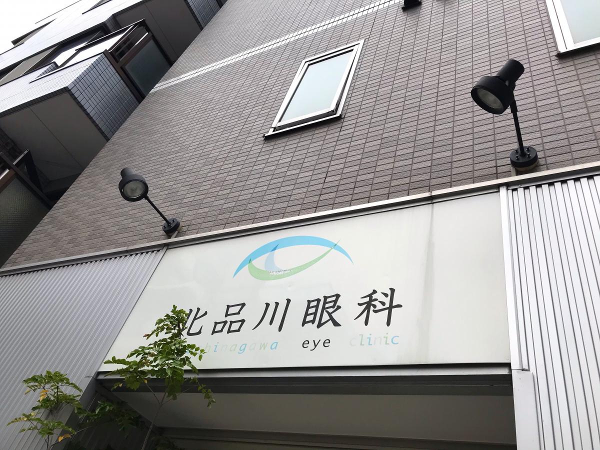 ドクターマップ 北品川眼科