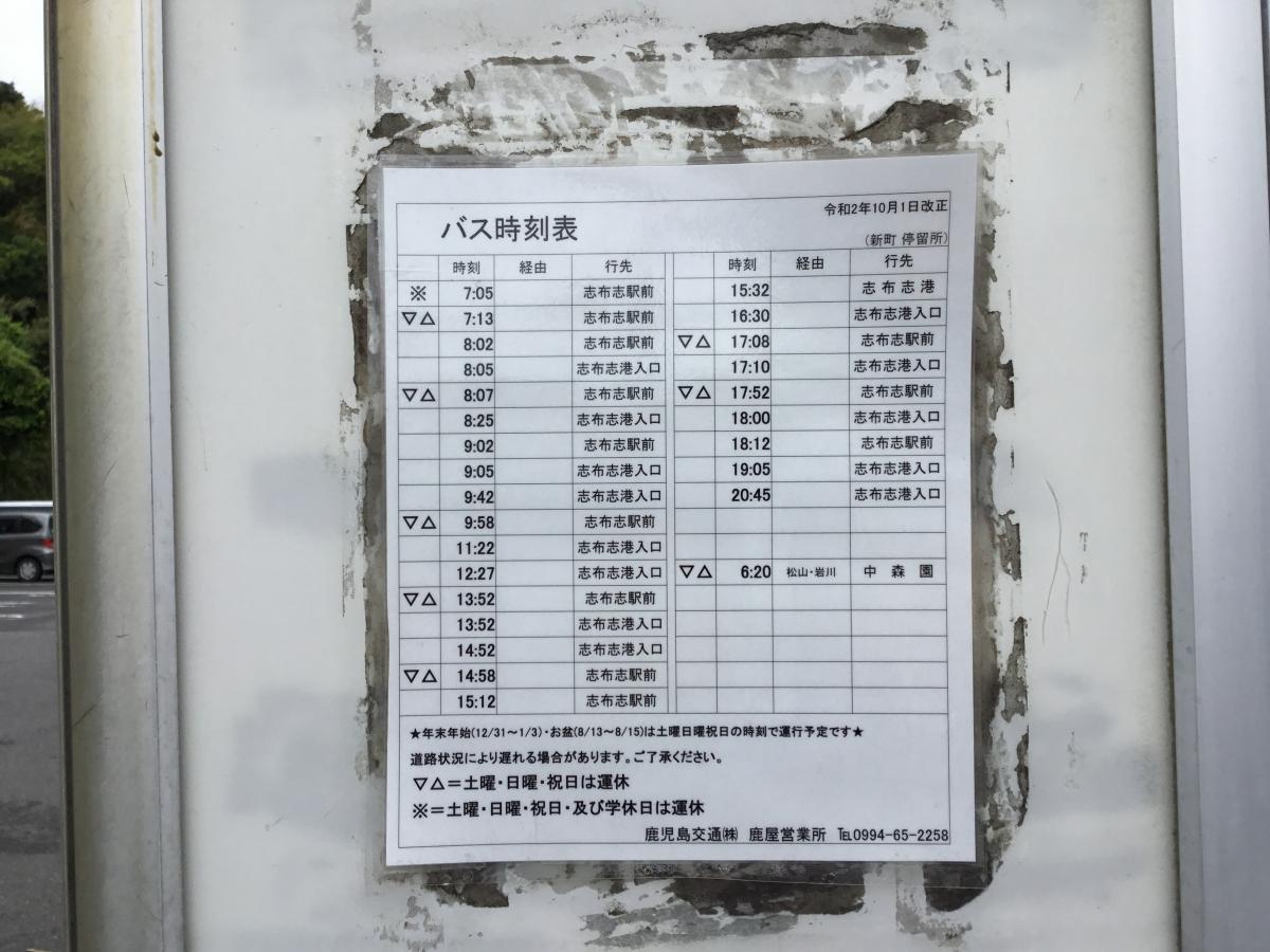 ユキサキnavi 大隅交通 新町 志布志市 バス停留所