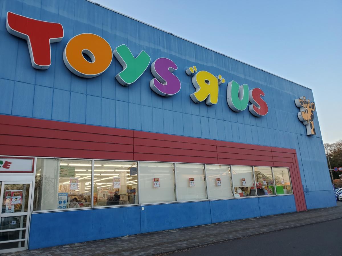 マーケットピア トイザらス岩槻店