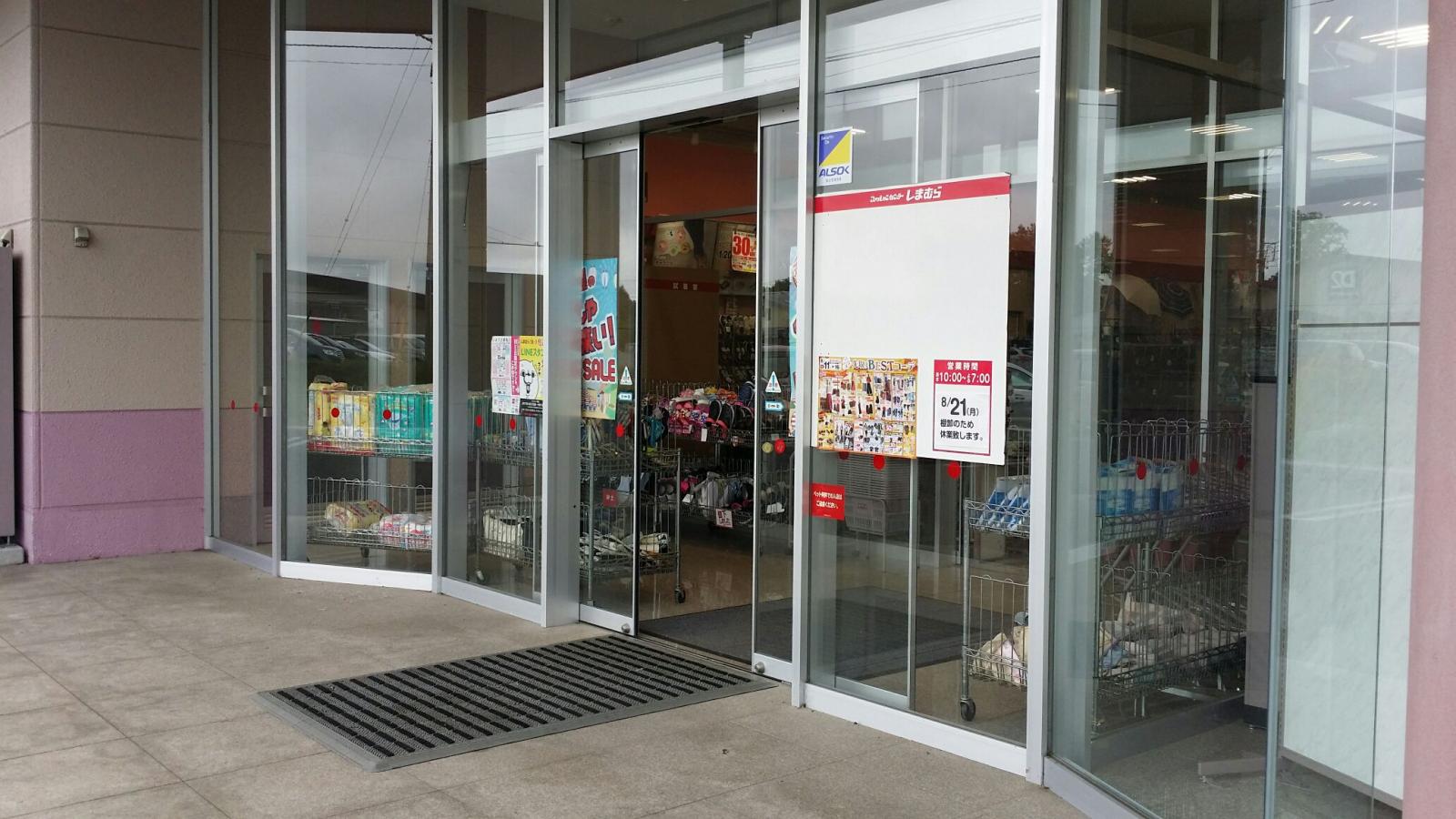 マーケットピア ファッションセンターしまむら 軽井沢店 北佐久郡軽井沢町長倉