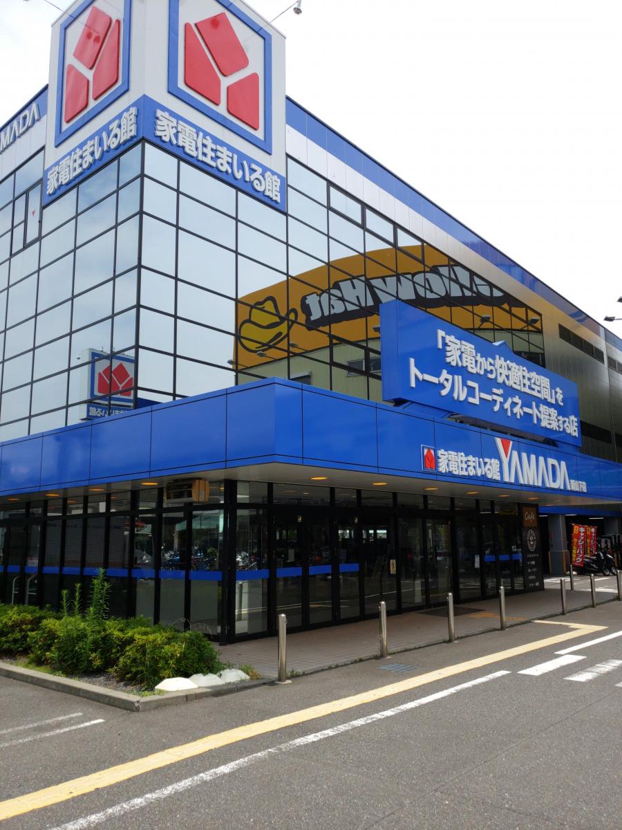 マーケットピア】ヤマダ電機 家電住まいる館ＹＡＭＡＤＡ新山下店 