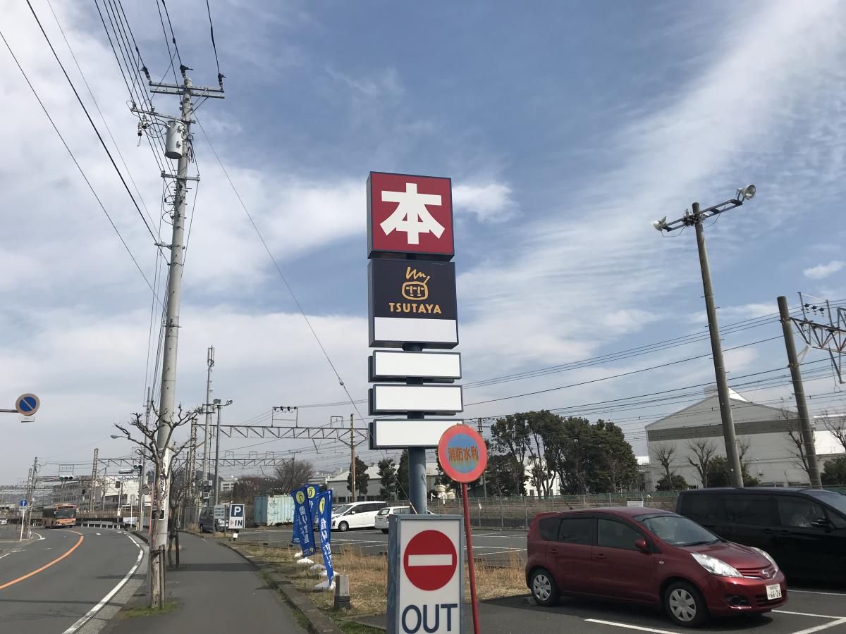 マーケットピア ｔｓｕｔａｙａ 村岡店 藤沢市村岡東