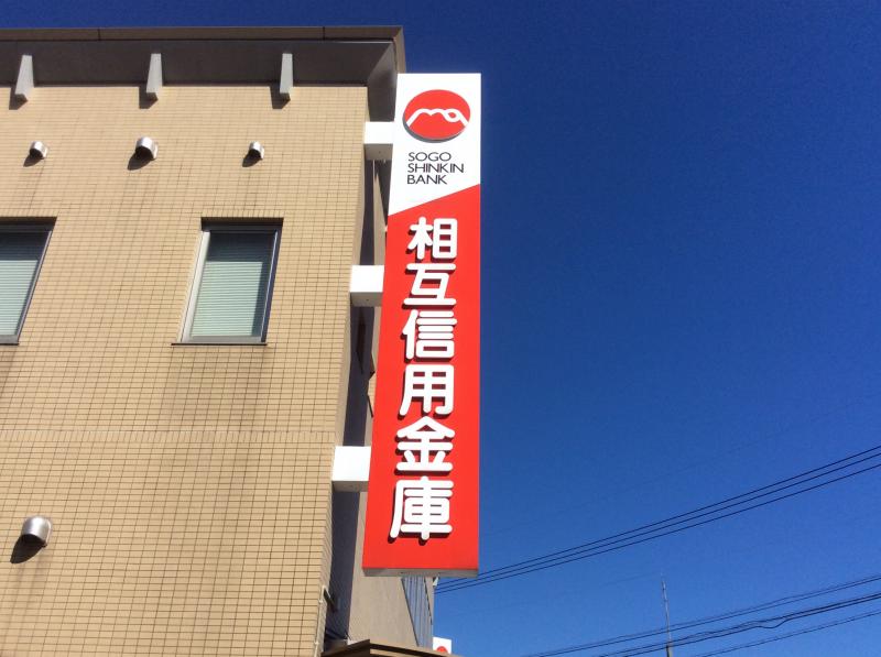 【バンクマップ】鹿児島相互信用金庫鹿屋支店