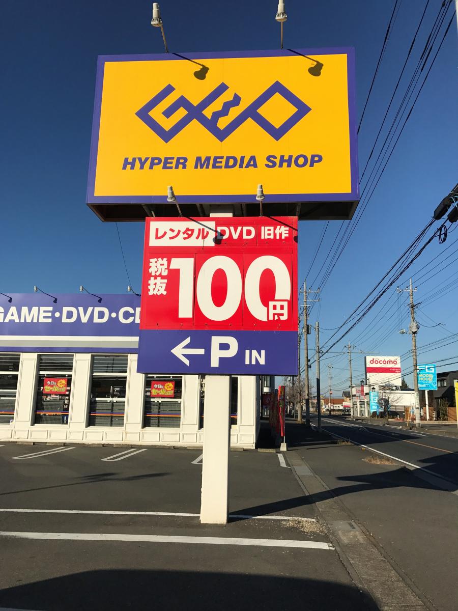 マーケットピア ゲオ新本庄店
