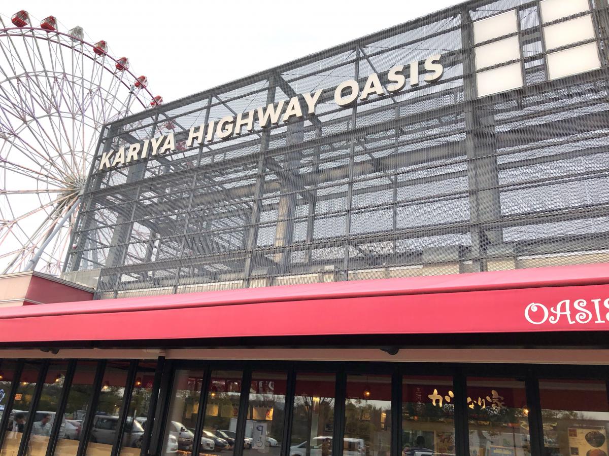 旅探 たびたん 刈谷ハイウェイオアシス 刈谷市東境町