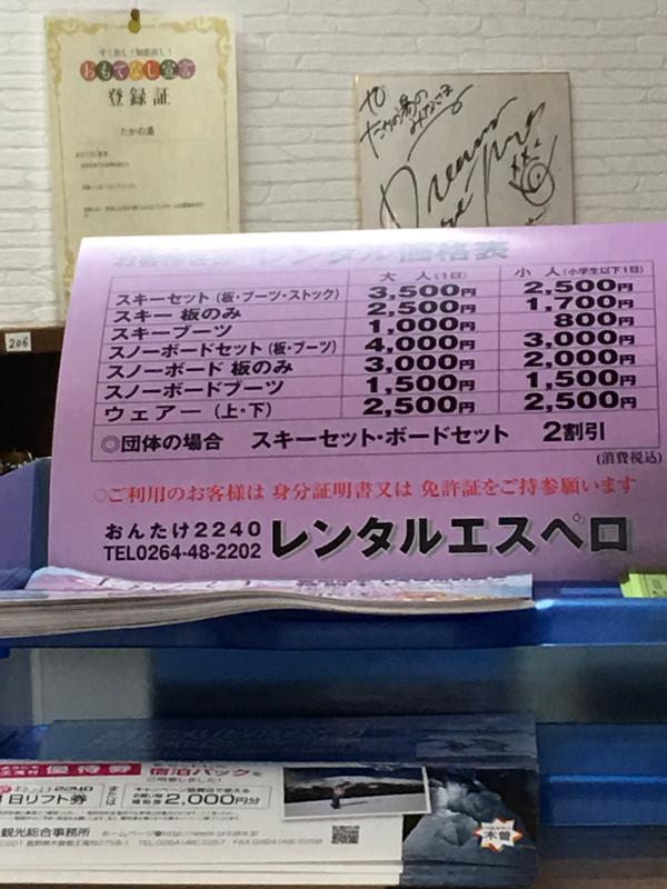ホテバンク たかの湯 木曽郡王滝村王滝村一円