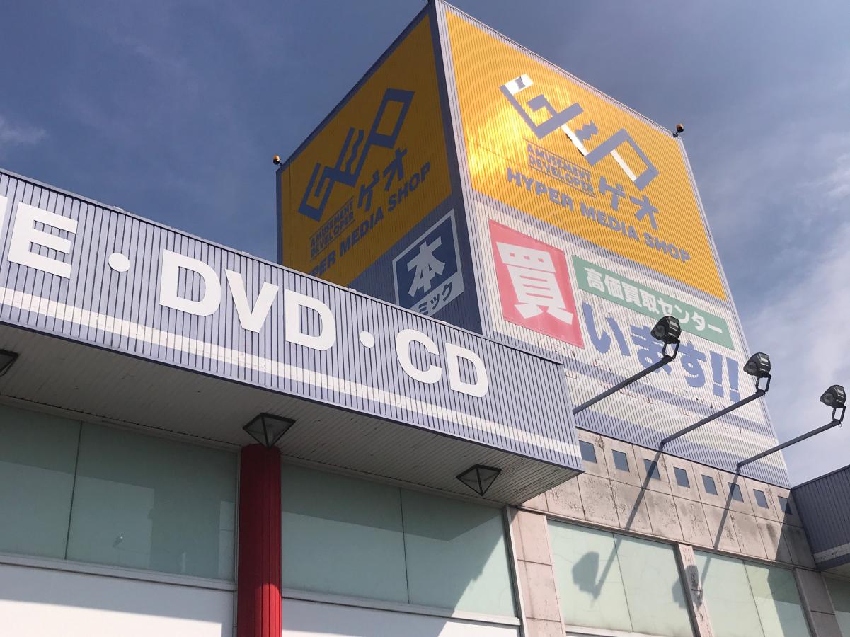 マーケットピア ゲオ瑞穂岐大バイパス店のコメント一覧