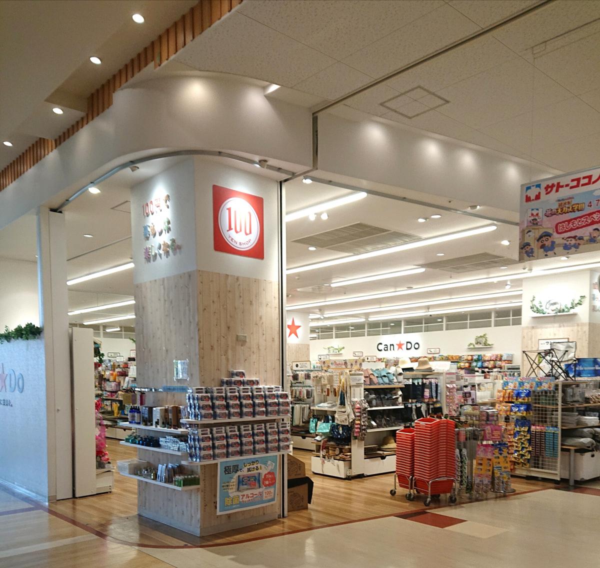 マーケットピア キャンドゥ アリオ橋本店 相模原市緑区大山町