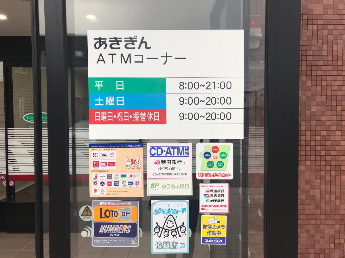 バンクマップ 秋田銀行外旭川支店 秋田市 の投稿写真一覧