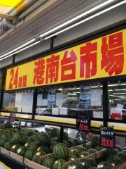 マーケットピア ロイヤルホームセンター港南台店