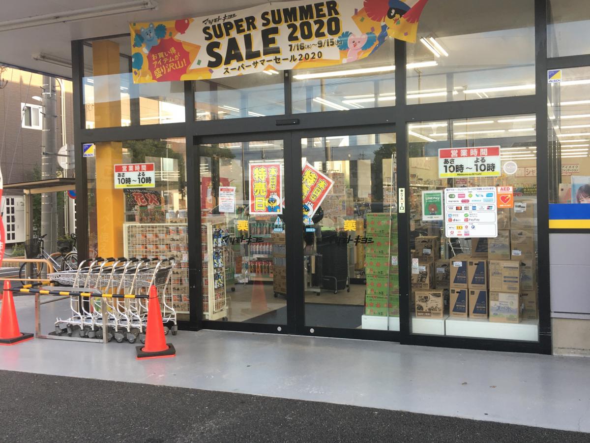 マーケットピア マツモトキヨシ 新田東二丁目店 仙台市宮城野区新田東