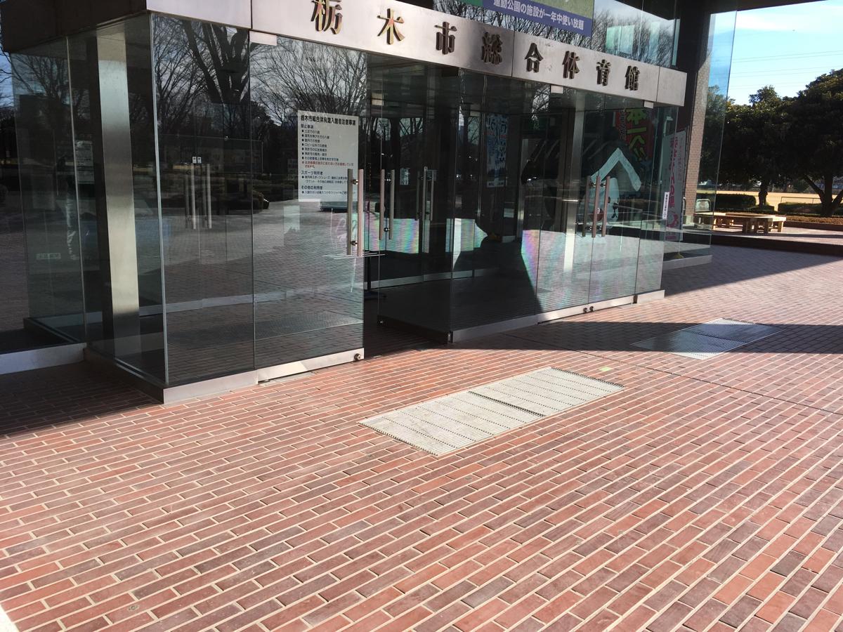 スポランド 栃木市総合運動公園体育館 栃木市川原田町